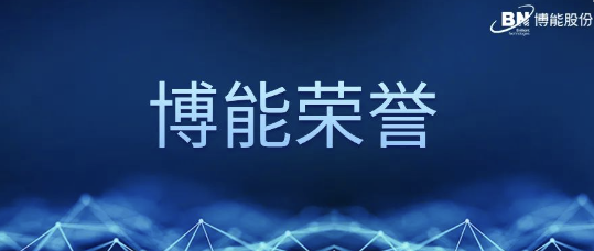 實(shí)力認(rèn)可！博能股份數(shù)字化機(jī)場(chǎng)項(xiàng)目榮獲第五屆“綻放杯”三等獎(jiǎng),！