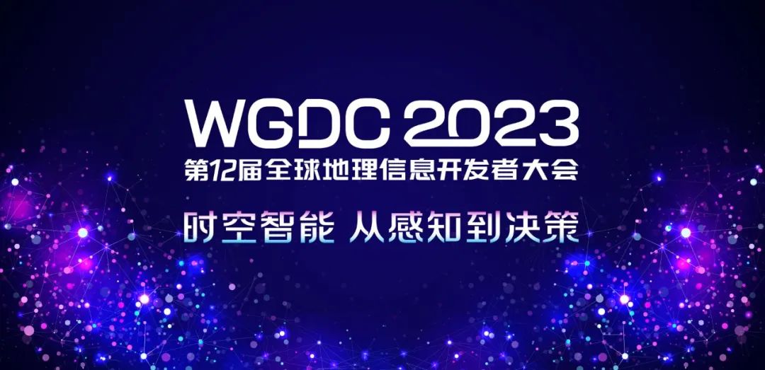 博能股份出席WGDC2023,，榮獲年度最具創(chuàng)新力企業(yè)大獎(jiǎng)