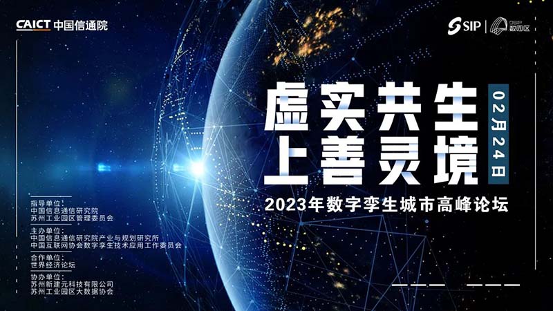 博能動(dòng)態(tài) | 博能股份出席“2023年數(shù)字孿生城市高峰論壇”